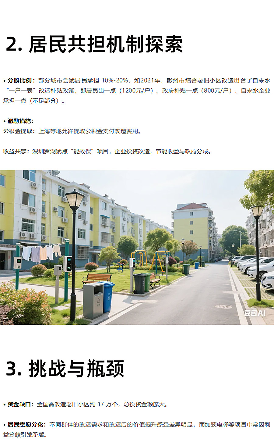 老旧小区节能改造，德国强制业主自掏-50%！中国会跟吗？-2_02.jpg
