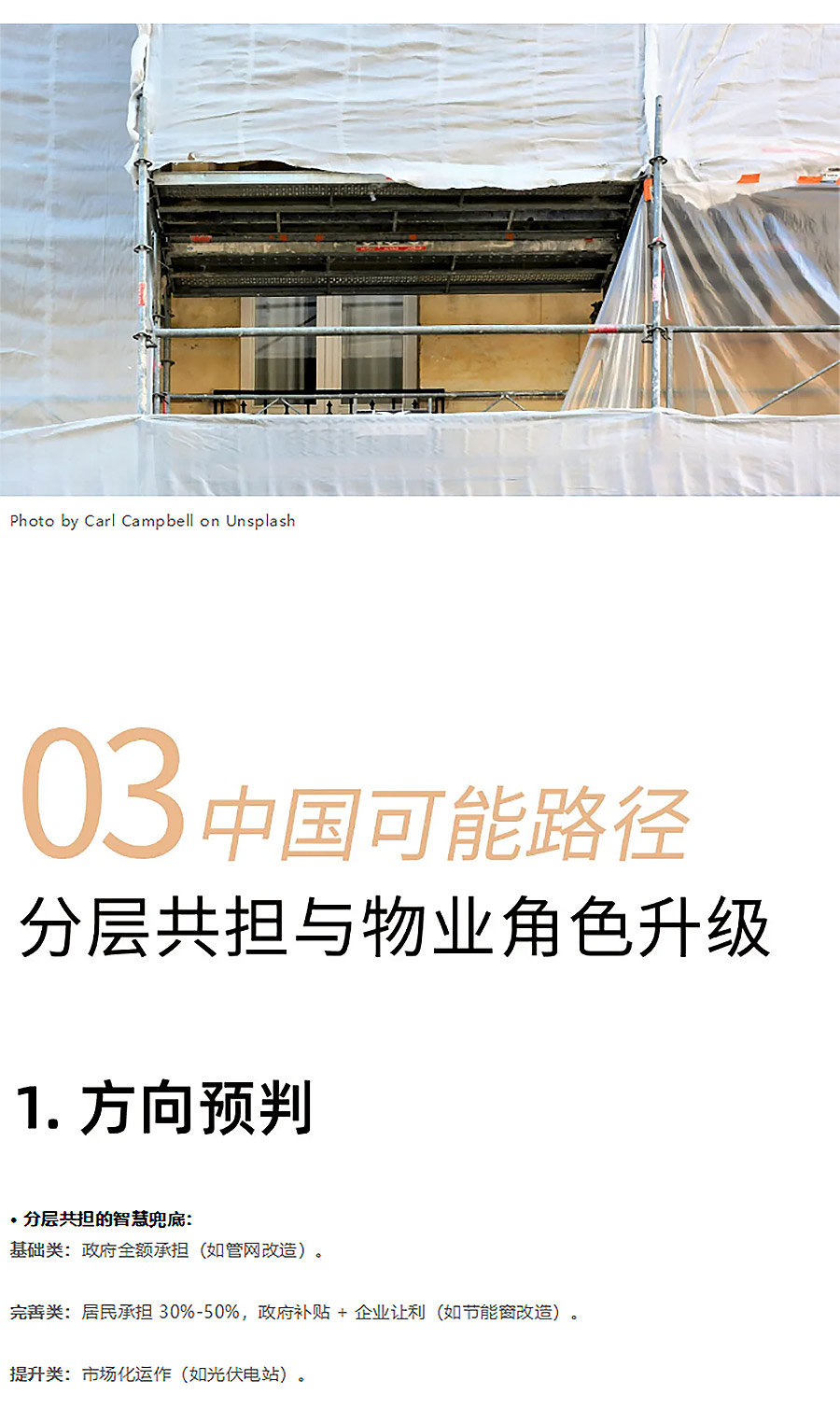 老旧小区节能改造，德国强制业主自掏-50%！中国会跟吗？-2_03.jpg