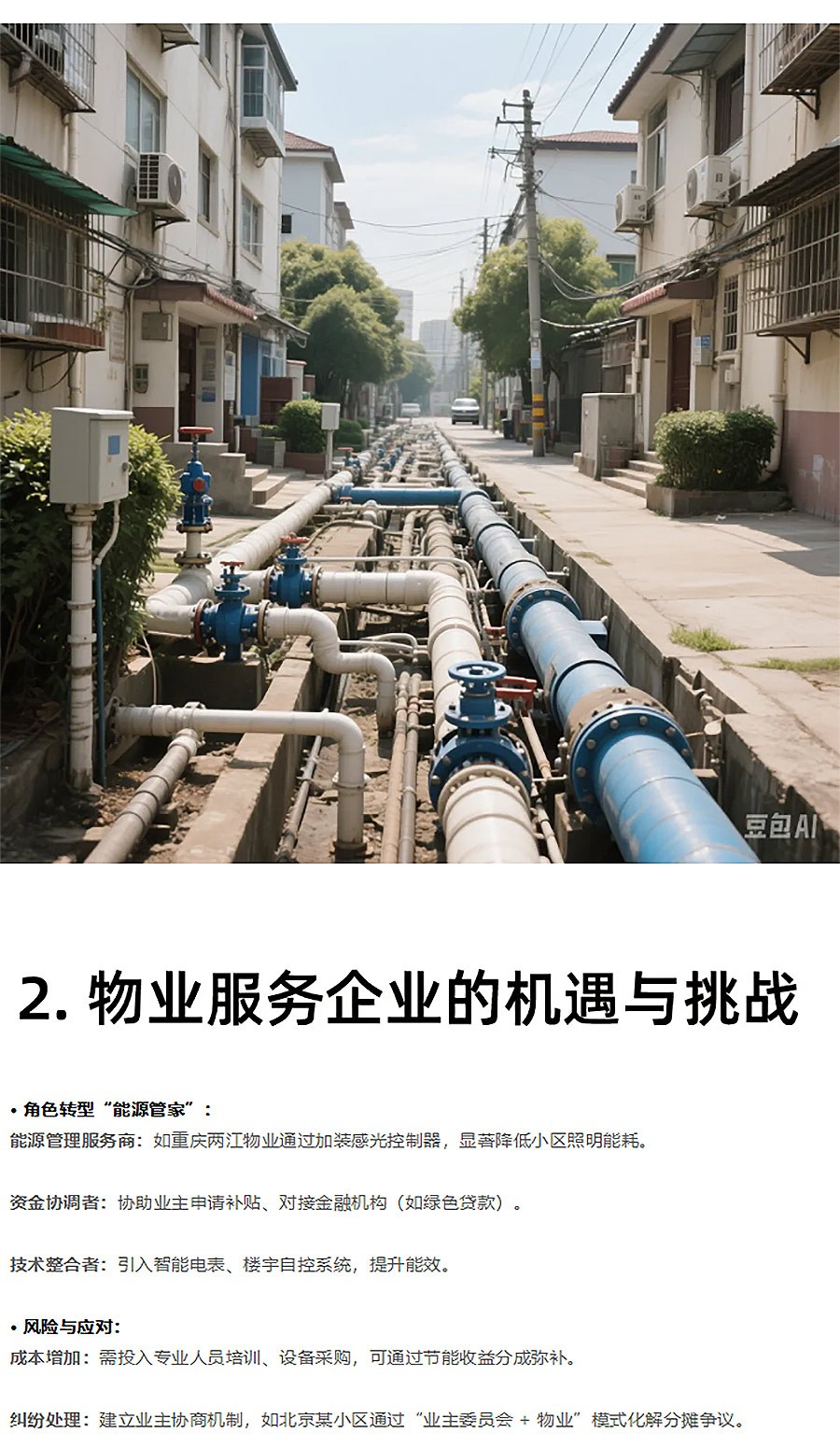 老旧小区节能改造，德国强制业主自掏-50%！中国会跟吗？-2_04.jpg