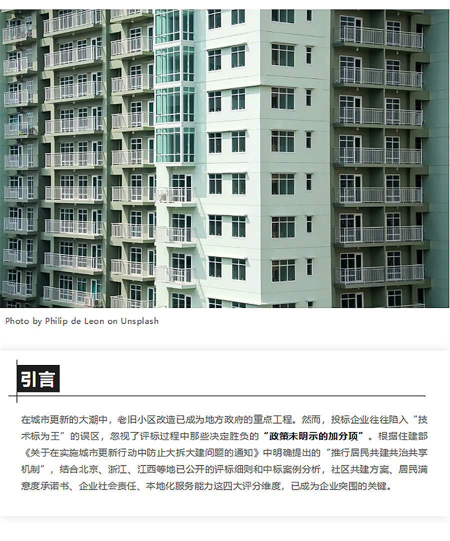 老旧小区改造投标突围：满足这4个政策未明示的加分项，中标率提升80%！-1_01.jpg
