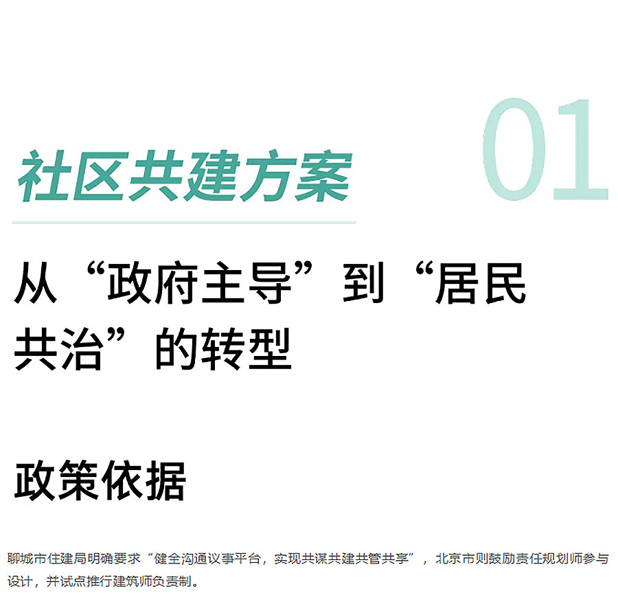 老旧小区改造投标突围：满足这4个政策未明示的加分项，中标率提升80%！-1_03.jpg