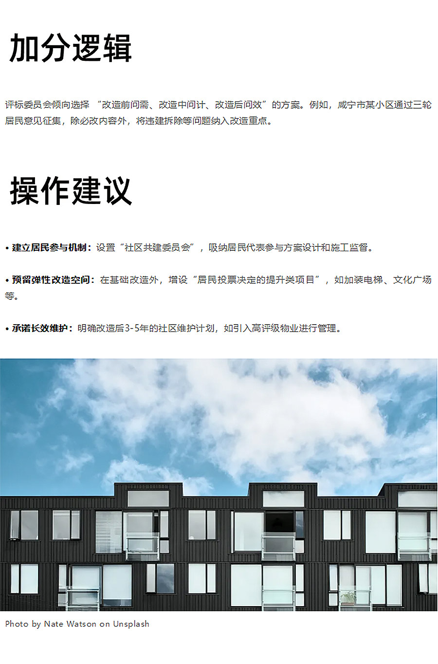 老旧小区改造投标突围：满足这4个政策未明示的加分项，中标率提升80%！-1_05.jpg