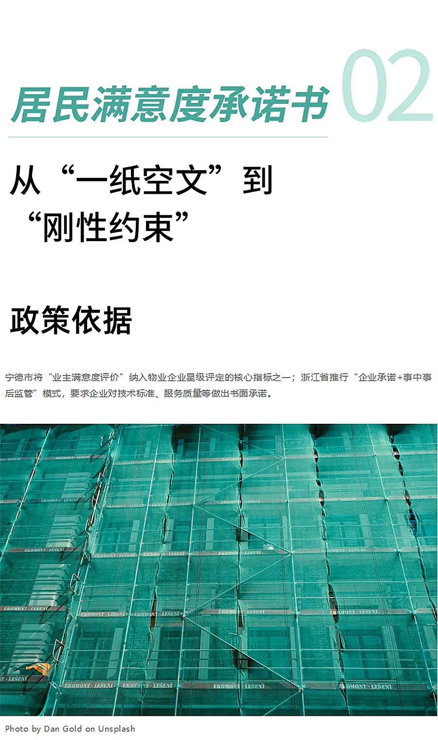老旧小区改造投标突围：满足这4个政策未明示的加分项，中标率提升80%！-1_06.jpg