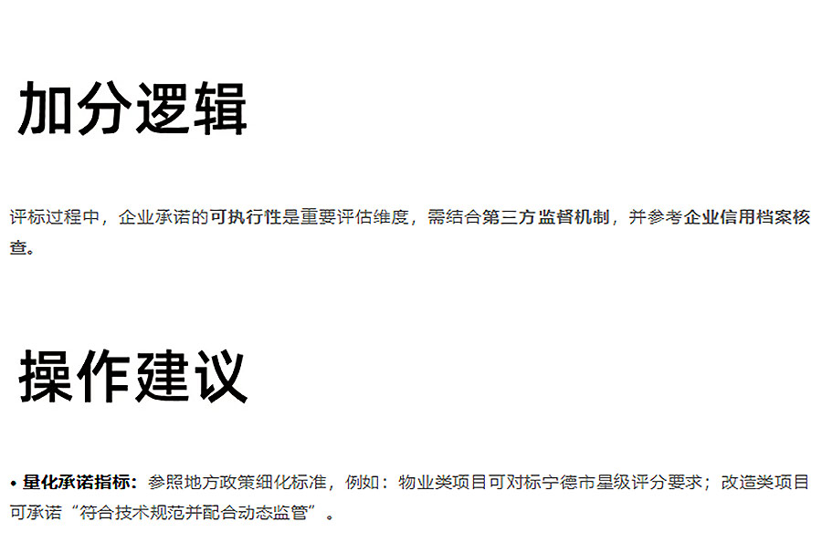 老旧小区改造投标突围：满足这4个政策未明示的加分项，中标率提升80%！-2_01.jpg