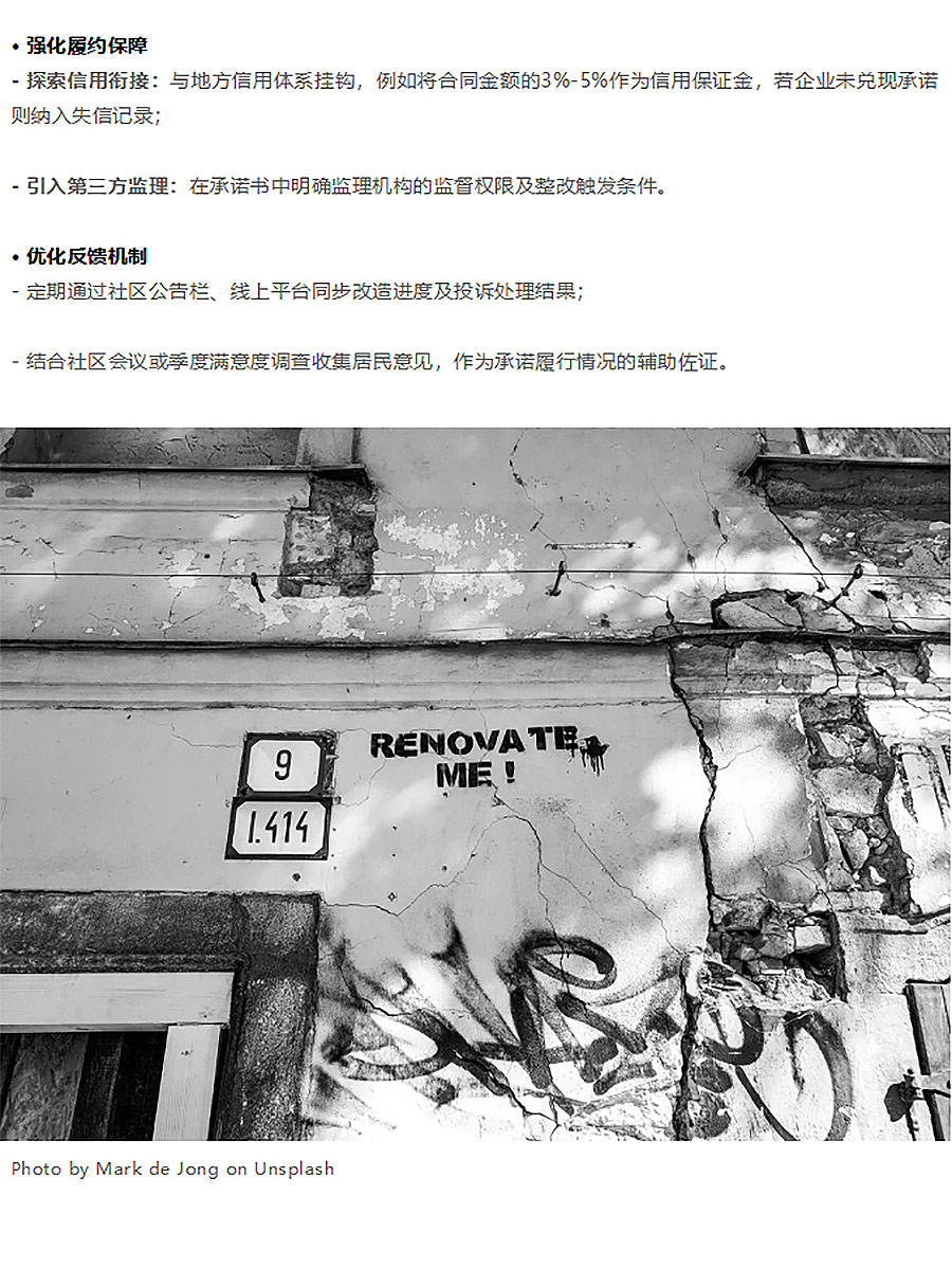 老旧小区改造投标突围：满足这4个政策未明示的加分项，中标率提升80%！-2_03.jpg