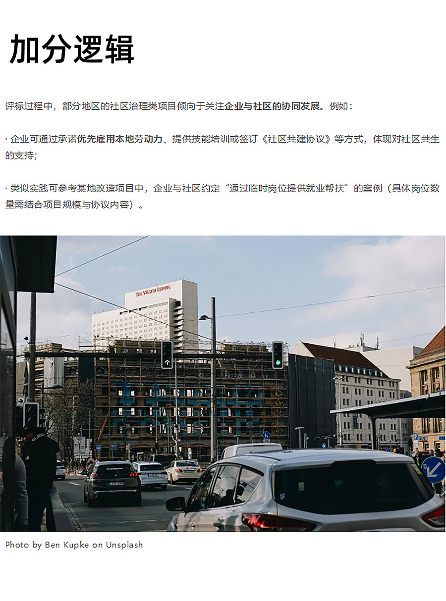 老旧小区改造投标突围：满足这4个政策未明示的加分项，中标率提升80%！-2_05.jpg