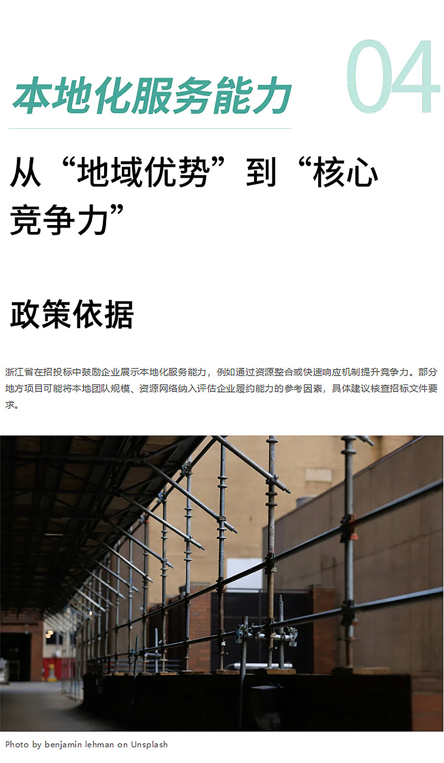 老旧小区改造投标突围：满足这4个政策未明示的加分项，中标率提升80%！-2_06.jpg