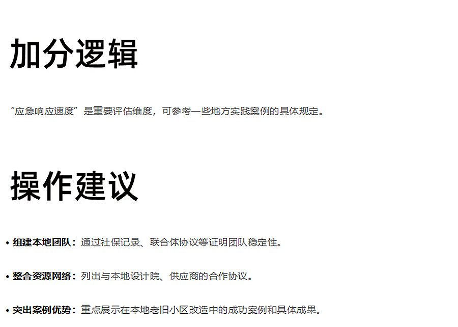 老旧小区改造投标突围：满足这4个政策未明示的加分项，中标率提升80%！-3_01.jpg
