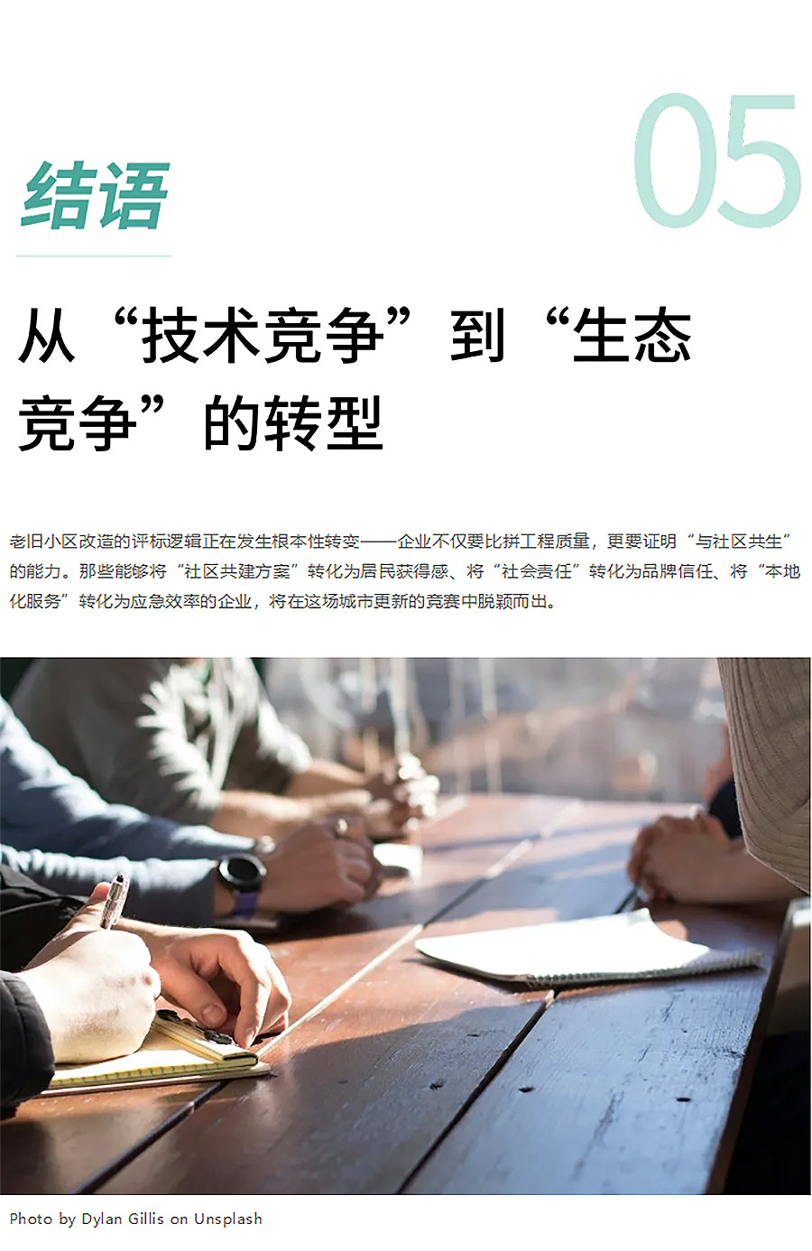 老旧小区改造投标突围：满足这4个政策未明示的加分项，中标率提升80%！-3_03.jpg