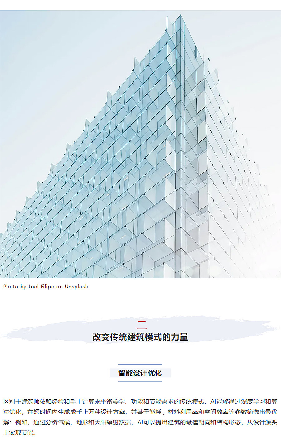 从旧楼改造到智慧社区，技术如何重塑城市的_新陈代谢__02.jpg