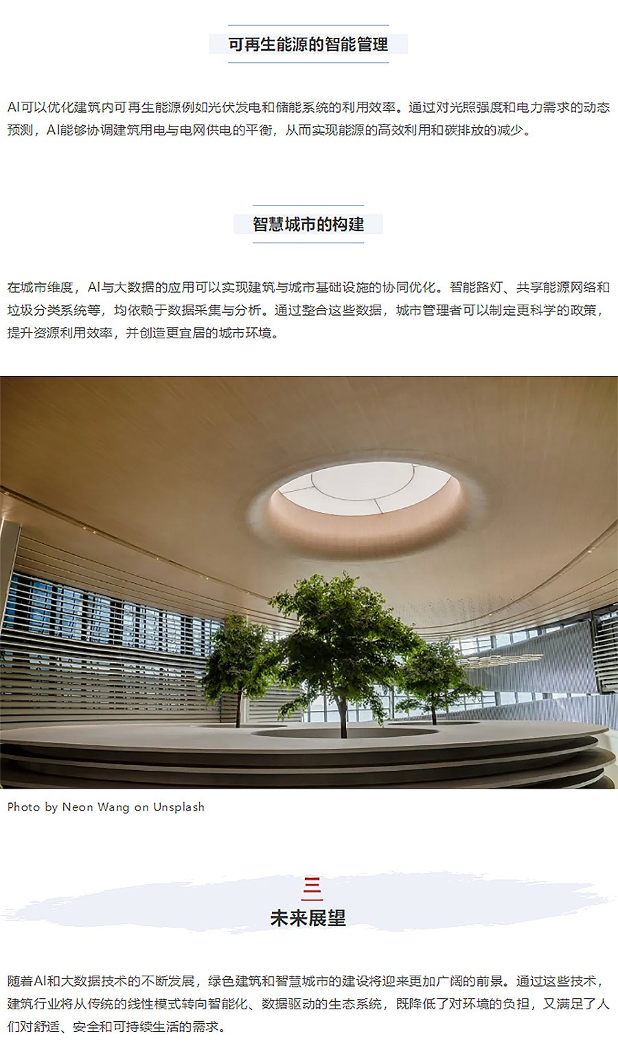 从旧楼改造到智慧社区，技术如何重塑城市的_新陈代谢__06.jpg