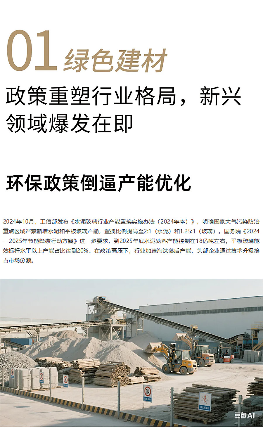 国务院铁令：水泥产能锁死-18-亿吨！高耗能企业淘汰倒计时，光伏玻璃巨头逆势扩张-1_02.jpg